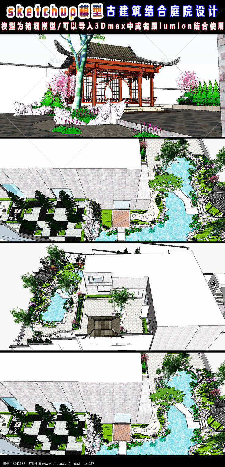 古建筑结合庭院设计su模型