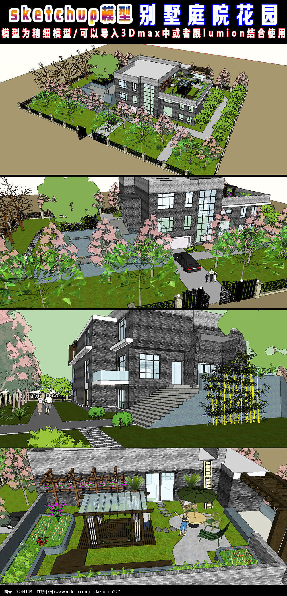 su草图大师庭院花园模型