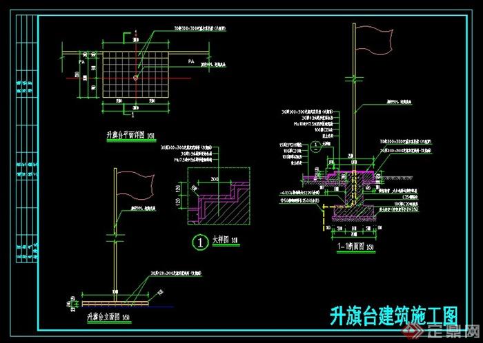 升旗台(建筑结构全套cad施工图)[原创]