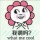 大飞