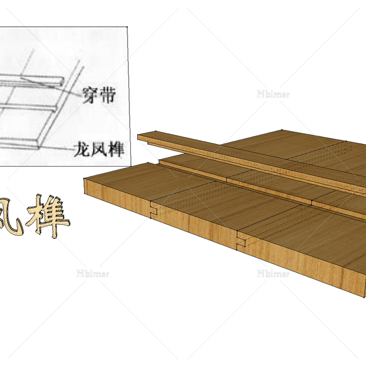 龙凤榫_551_0002