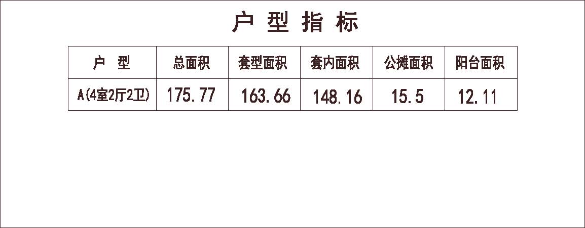 北方 1梯2户 6层 户型