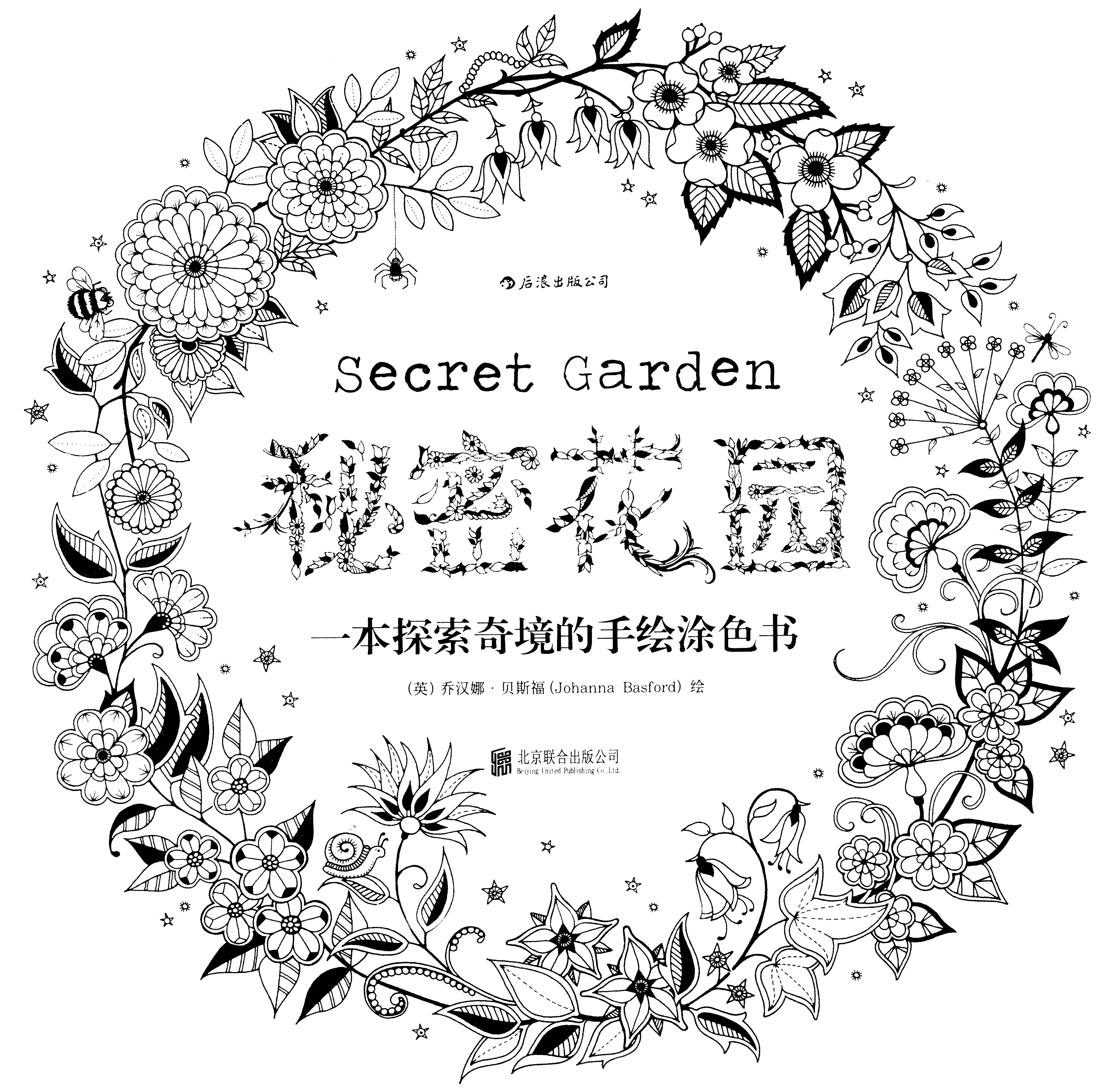 秘密花园封面-1