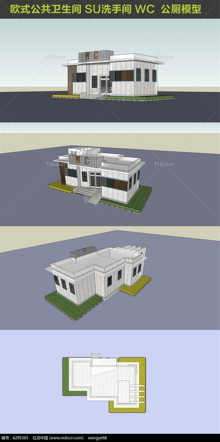 现代时尚公厕SU模型