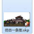 仿古一条街提供ketchUp精细模型下载分享带截图预