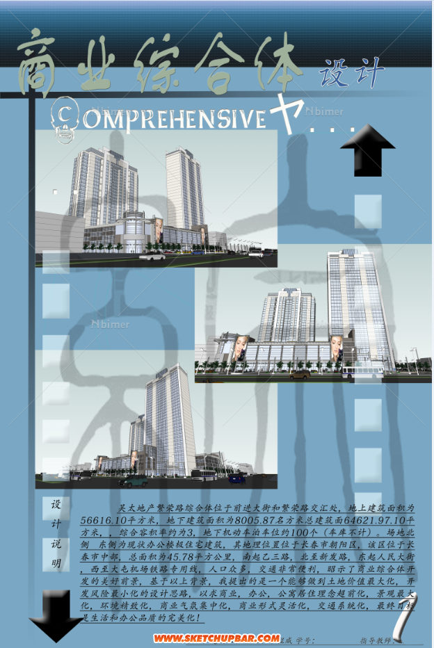 大学的毕业设计（商业综合体），多多指教