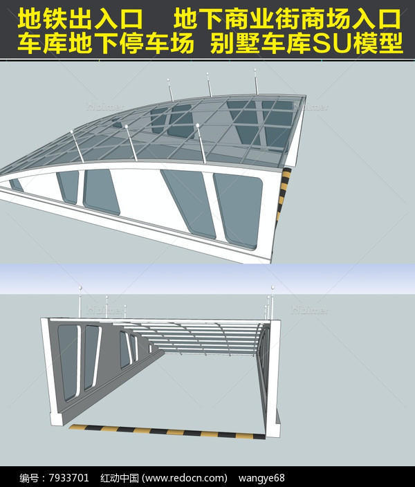 地铁出入及地下停车场入口SU模型