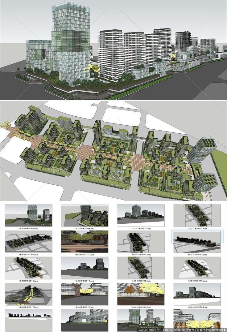 Sketch Up 精品模型---生态住宅