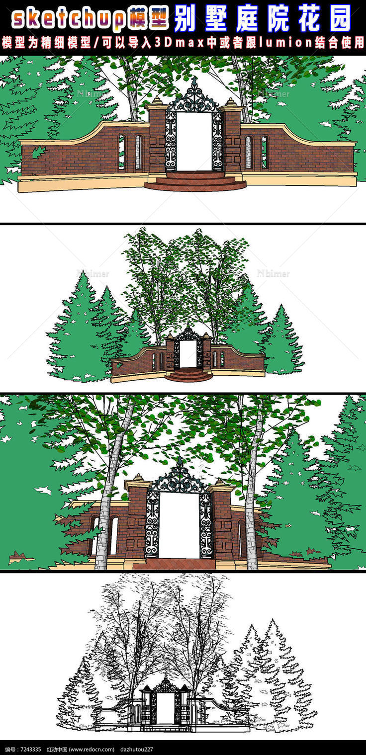 公园大门庭院大门设计su模型