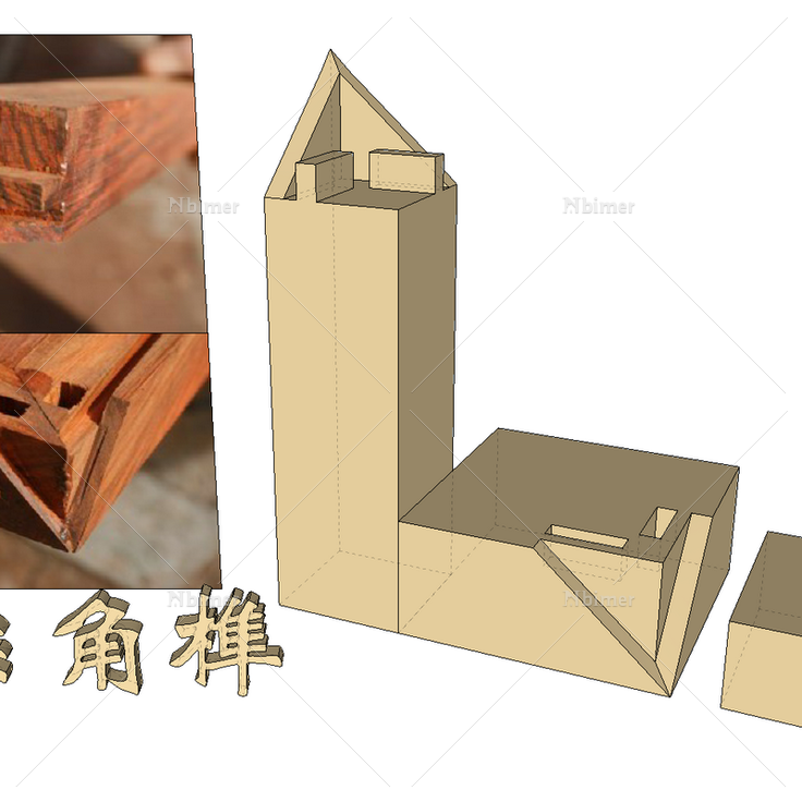 粽角榫卯结构图解图片