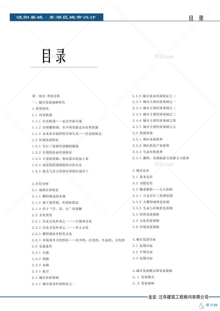 波阳城市设计