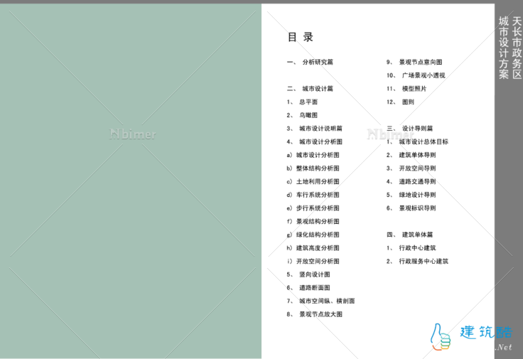 安徽省天长政务中心城市设计