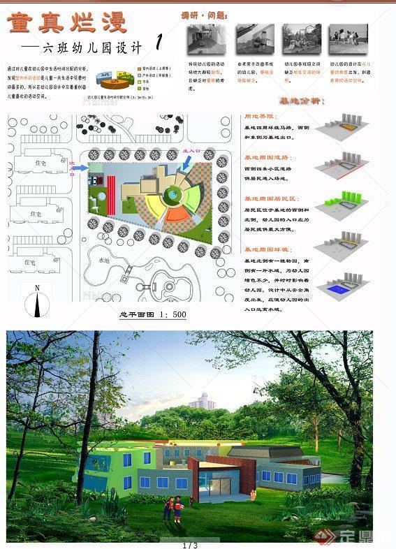 现代某两层幼儿园建筑设计SU模型+CAD方案图+JPG