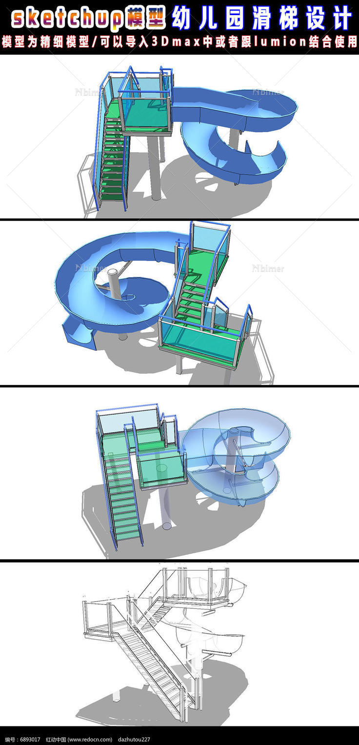 幼儿园滑梯设计SU模型