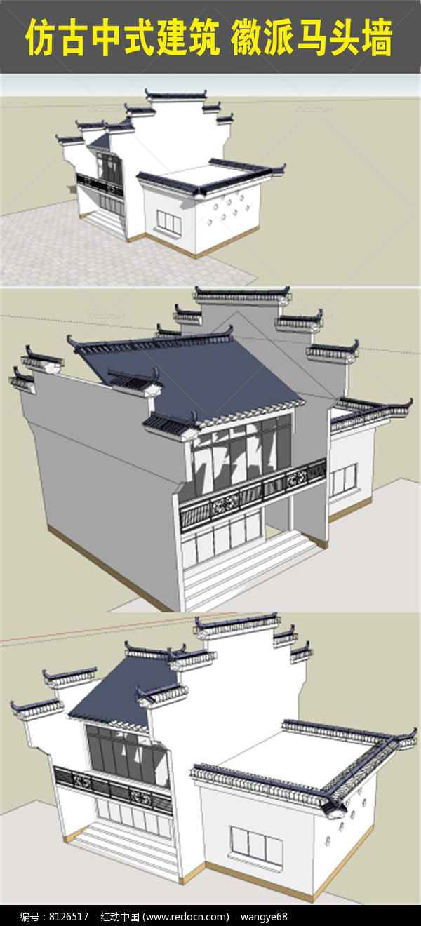 中式建筑马头墙SU模型