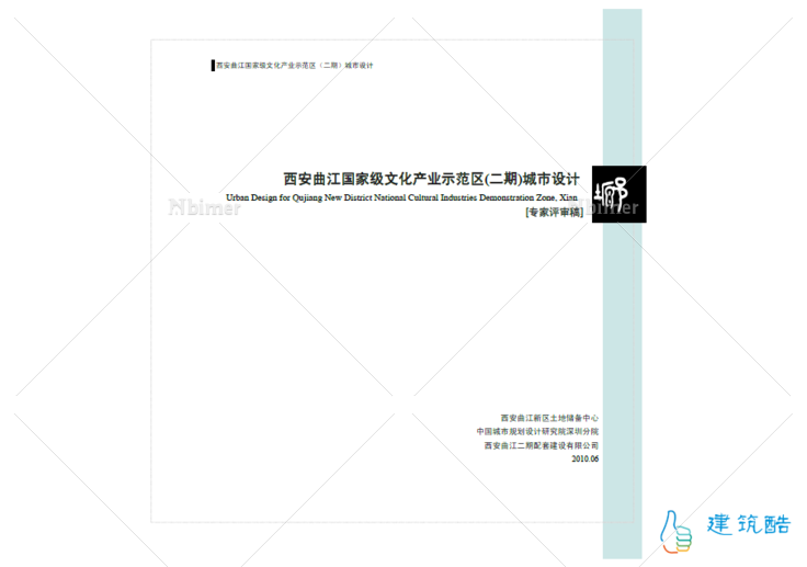 2010全套西安曲江国家级文化产业示范区总体规划