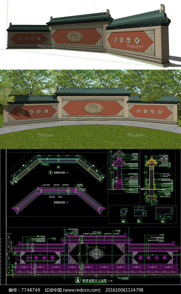 sketchup 中式影壁墙 附带cad施工图图纸