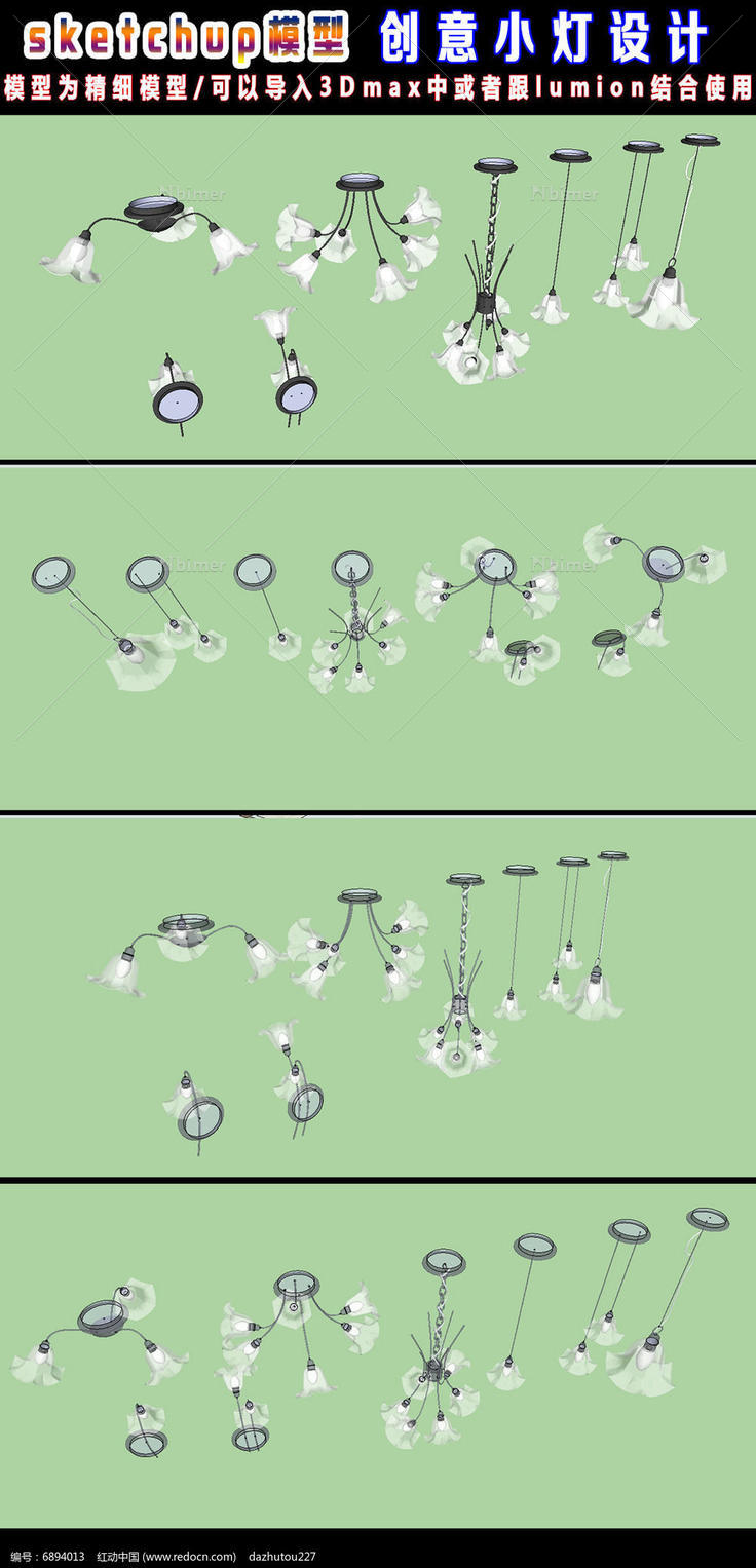 创意小灯SU模型设计