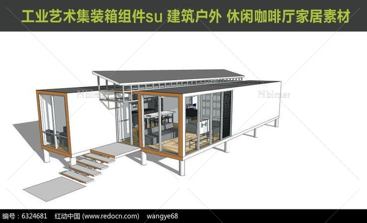 个性时尚艺术集装箱SU模型