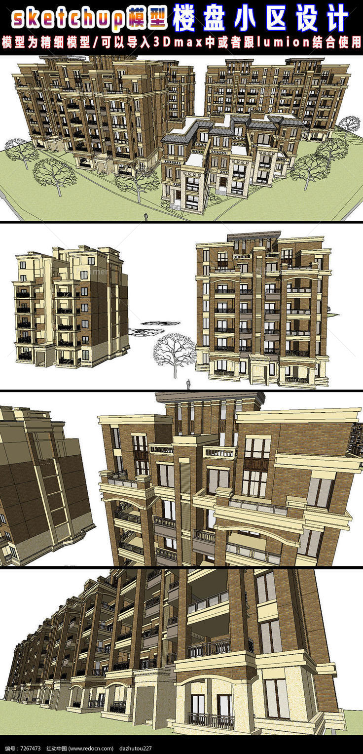 小区楼盘规划设计su模型