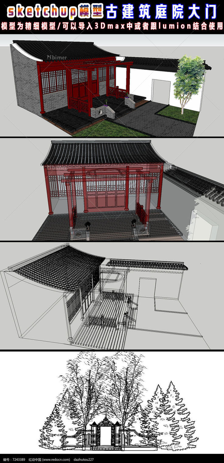 古建筑庭院大门设计su模型