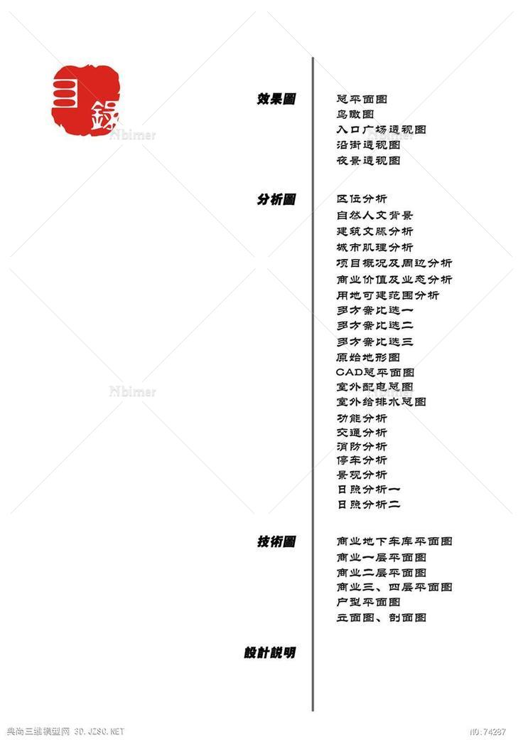 丽水某地块中标商住项目