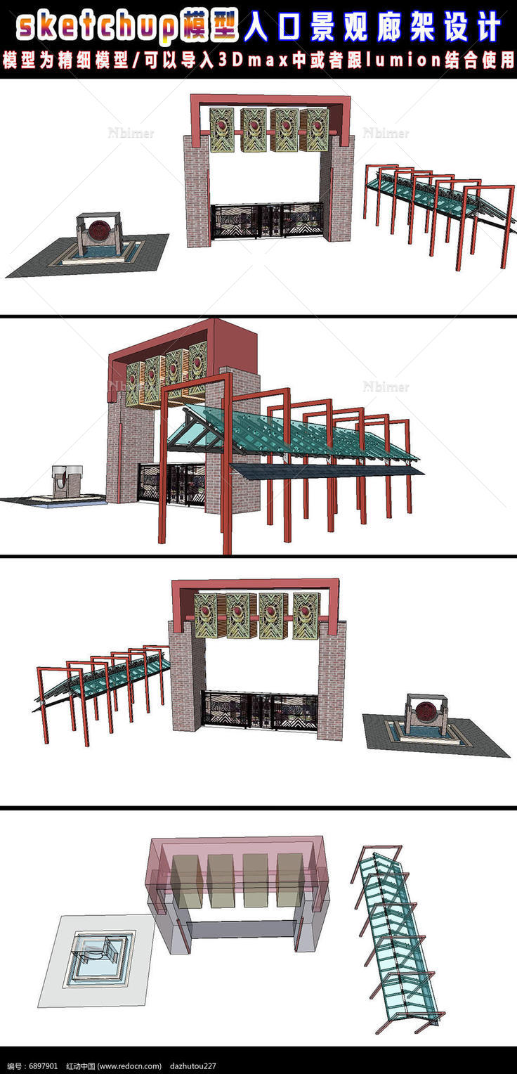 入口景观廊架SU模型