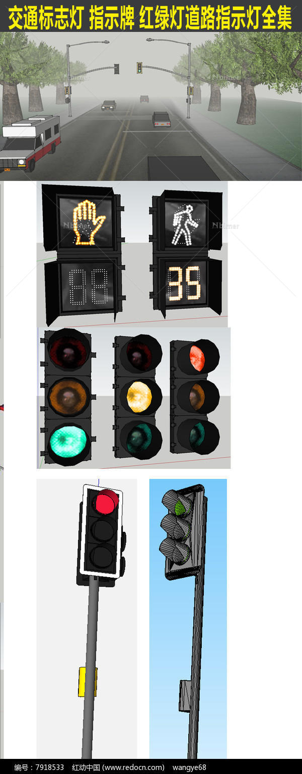 交通标志灯红绿灯合集SU模型