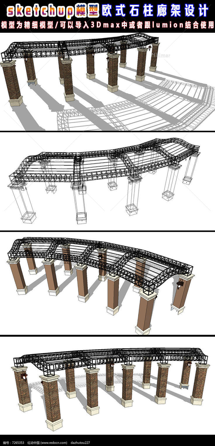 欧式石柱廊架设计su模型