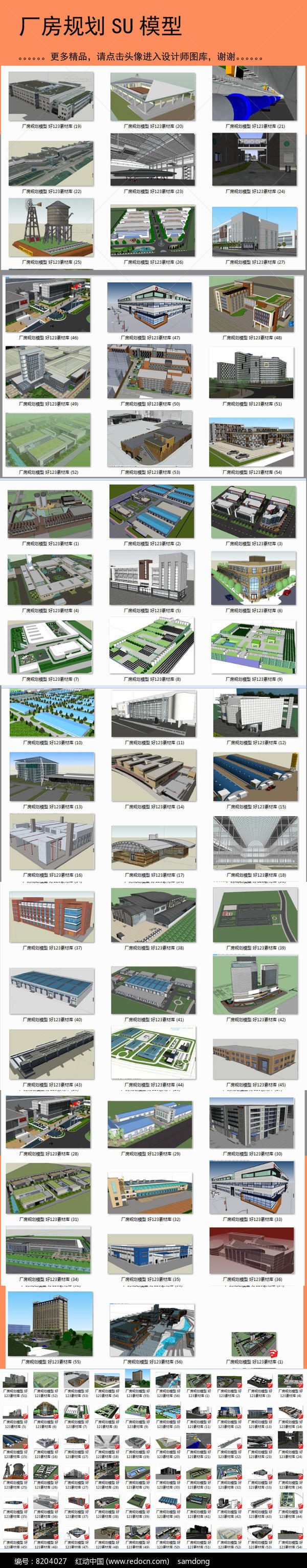 建筑厂房规划及单体模型SU模型
