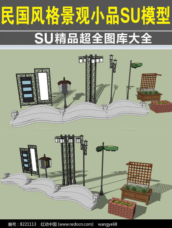 民国风格景观小品灯具广告牌等SU模型