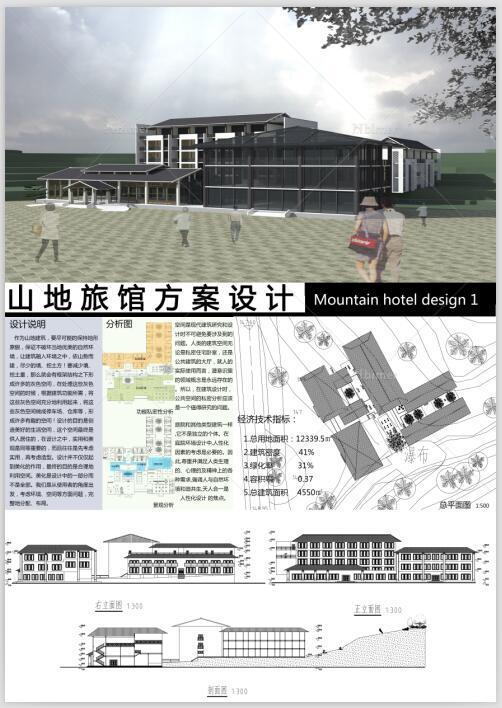 某现代中式风格山地旅馆建筑设计su模型、cad、j