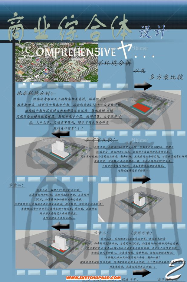 大学的毕业设计（商业综合体），多多指教