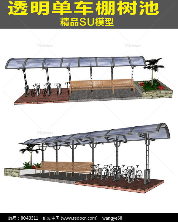 2017新品透明单车棚树池SU模型