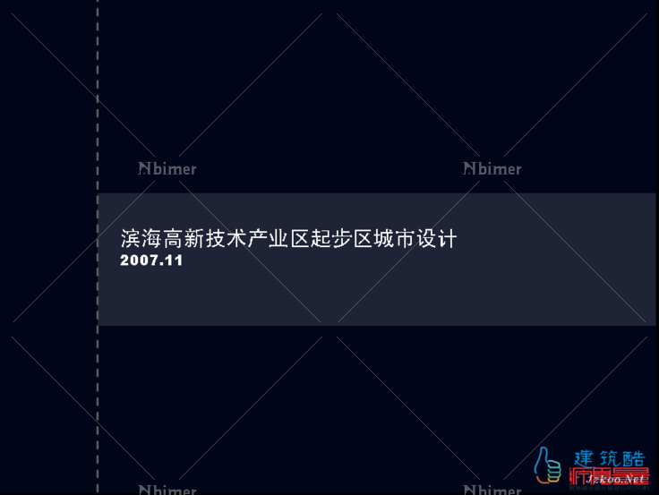 滨海高新技术产业区起步区城市设计