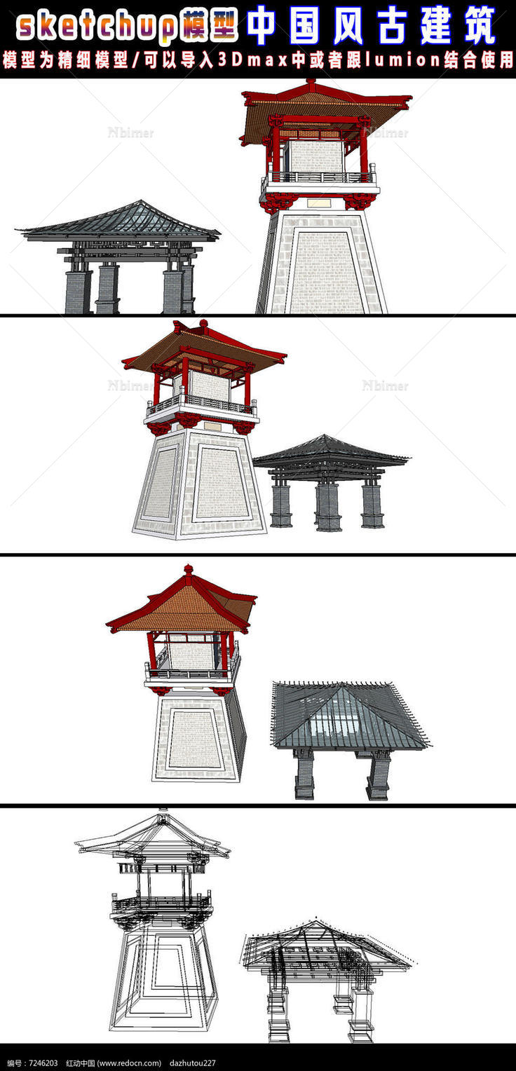 中国风古建筑设计su模型