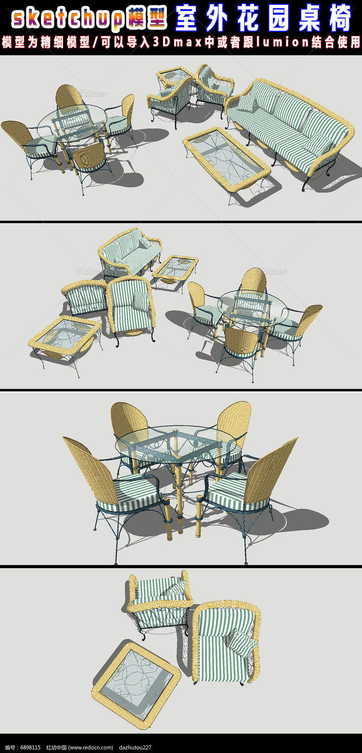 室外花园椅子设计SU模型