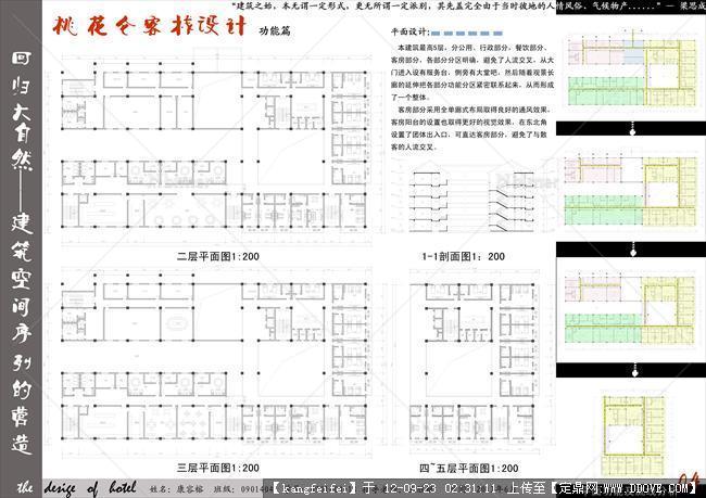 大三第二学期旅馆设计