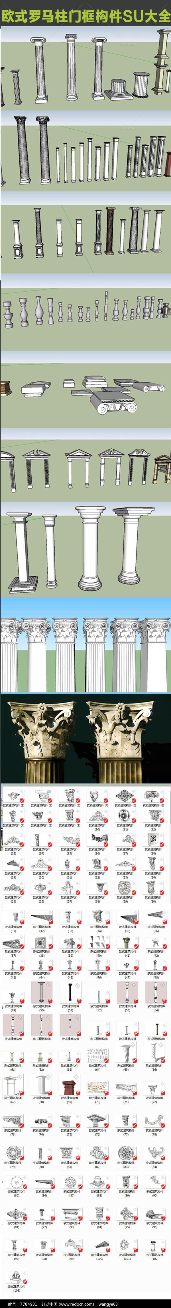 欧式罗马柱门框构件草图大师SU模型素材
