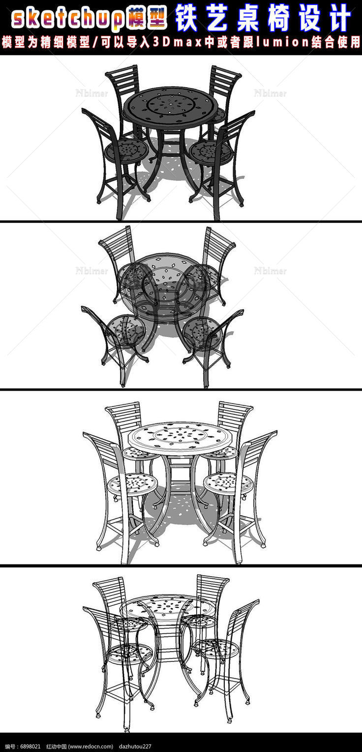 铁艺桌椅设计SU模型