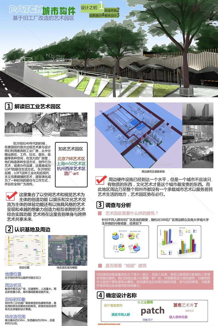 基于旧工厂改造的艺术园区，大学最后的作业