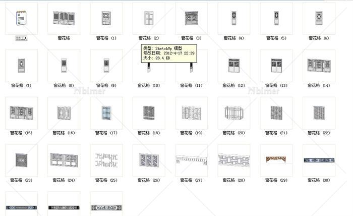 多个窗花格设计SU模型
