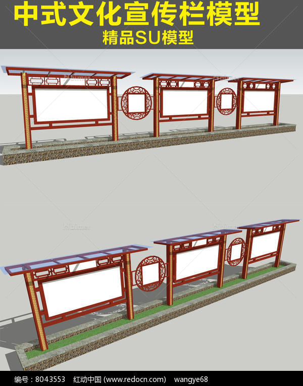 中式文化宣传栏SU模型