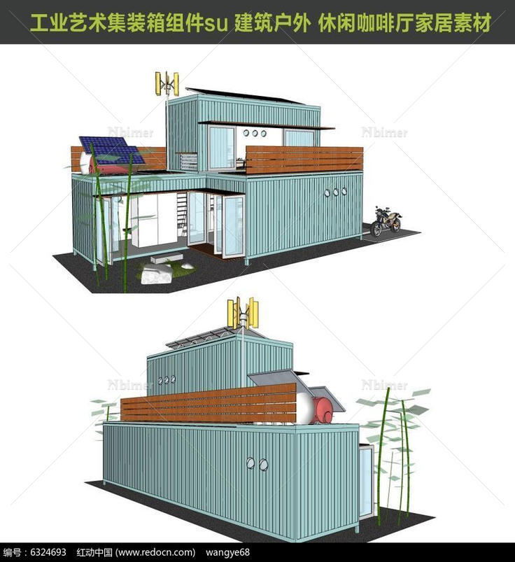 豪华集装箱SU模型