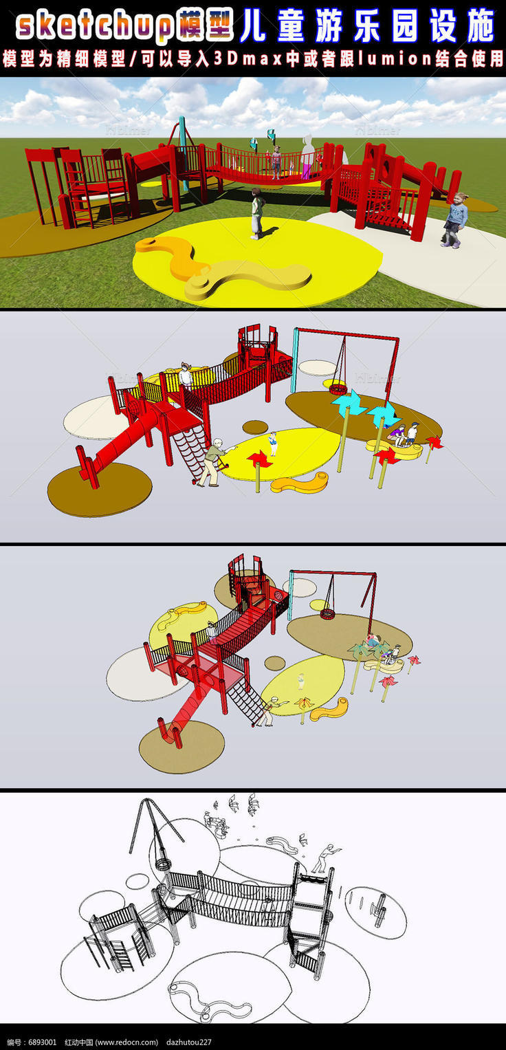 儿童游乐园设施SU模型