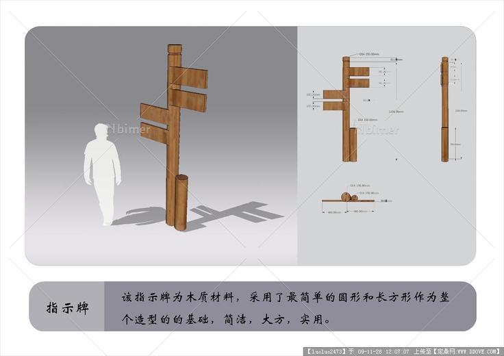 指示牌效果图和SU模型