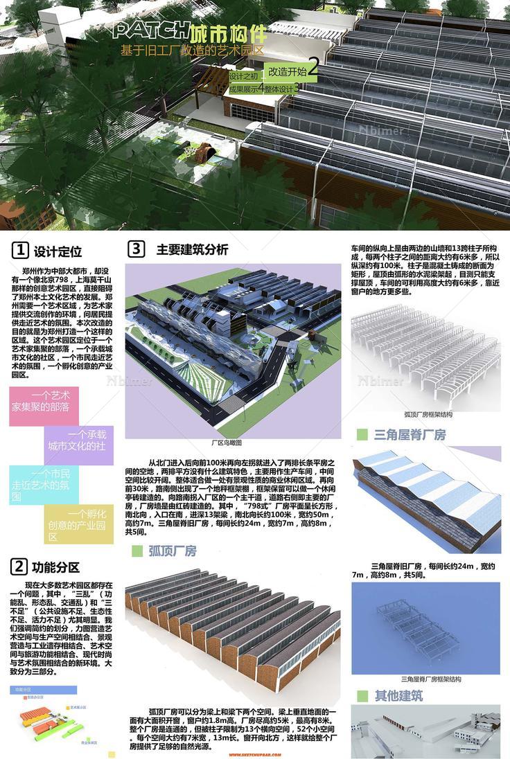 基于旧工厂改造的艺术园区，大学最后的作业