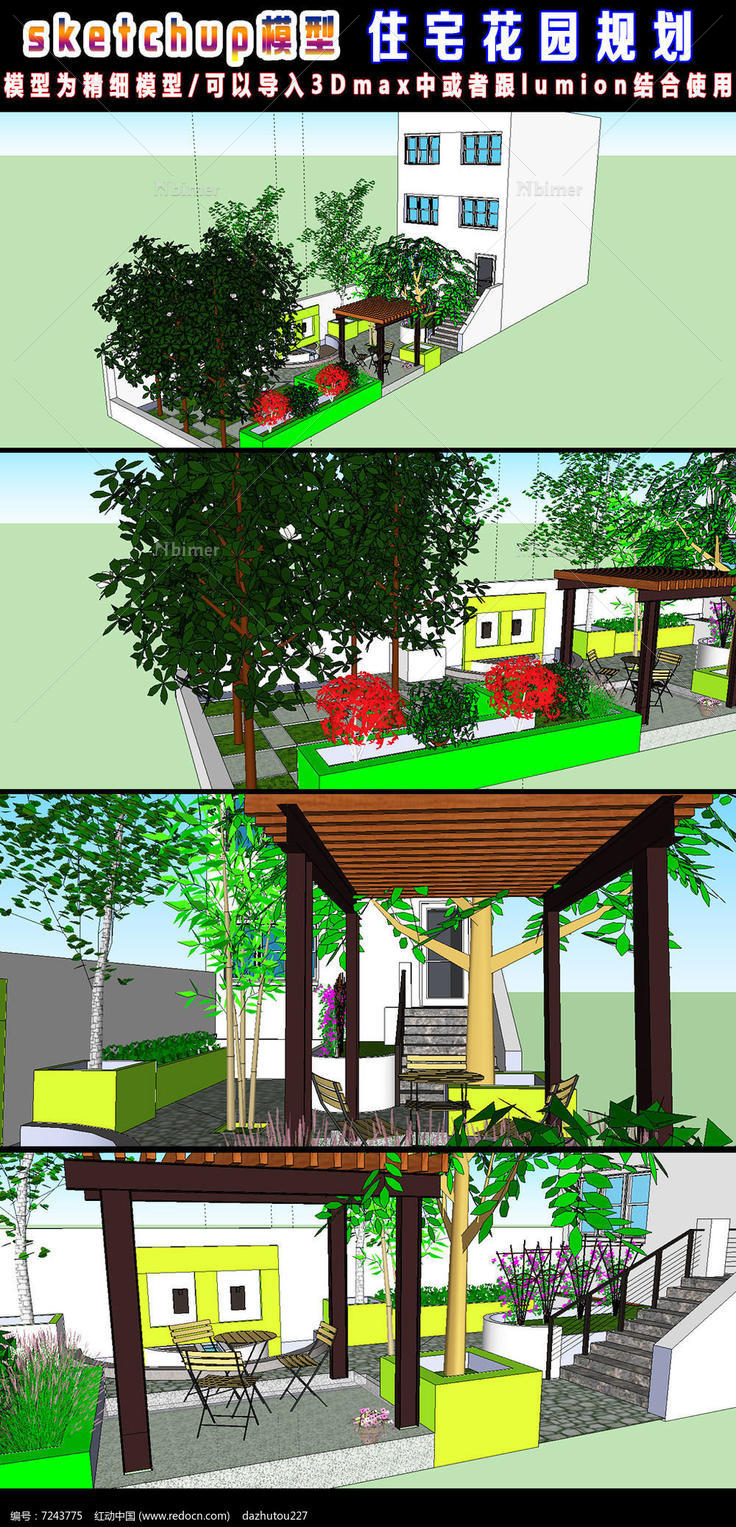 SU草图大师住宅后花园规划