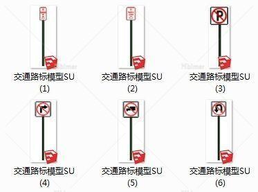 交通路标模型SU