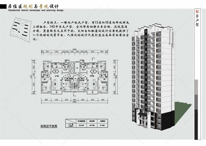 新中式风格住宅15层建筑楼设计su模型[原创]